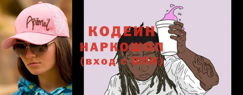 Кодеин напиток Lean (лин)  Зуевка 